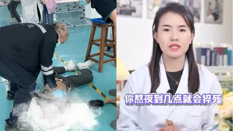 大二学生连续夜班猝死