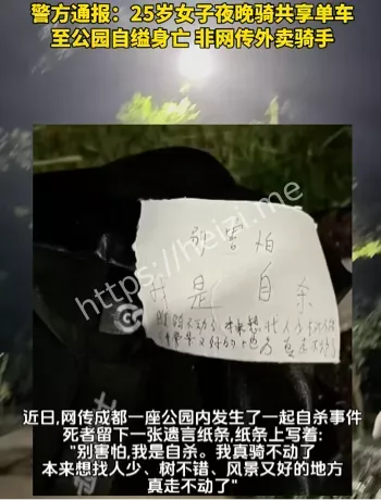 成都玉石公园自缢通报