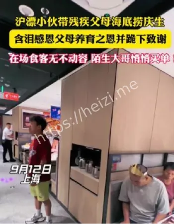 小伙为父母庆生