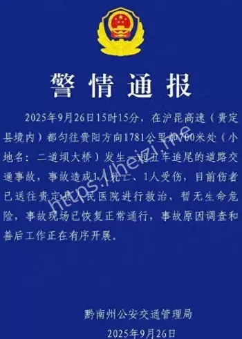 黔南二道坝大桥事故