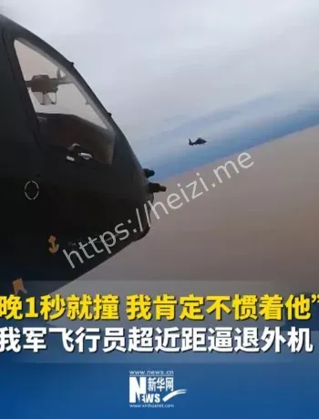 东海防空识别区近距对峙