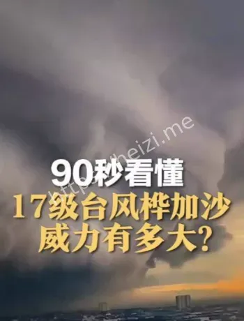 17级台风风速换算