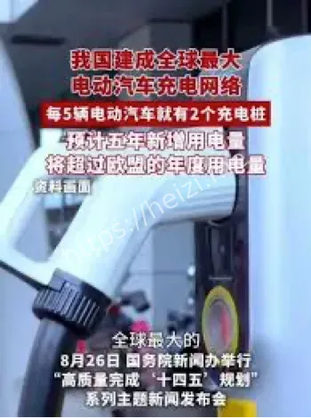 电动汽车充电桩