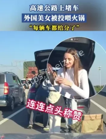 国庆高速堵车火锅事件