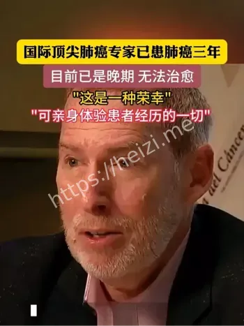 国际肺癌专家患癌
