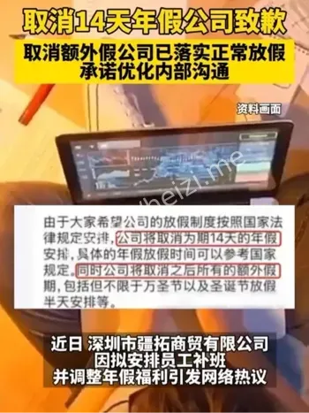 上海公司取消假期